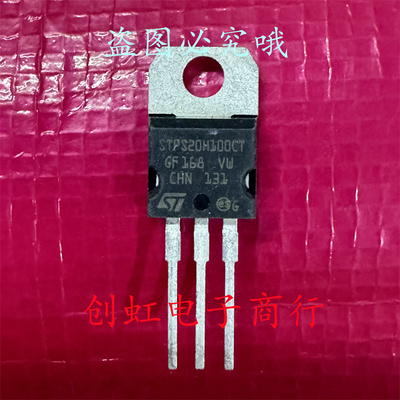 STPS20H100CT 全新进口原装 100V 20A TO-220 肖特基整流二极管