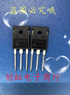 65C7045 IPW65R045C7 全新进口原装 650V 46A 大功率MOS场效应管