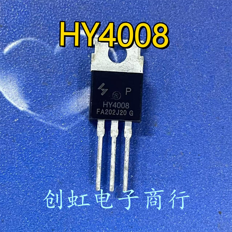 HY4008 HY4008P 全新原装 80V 200A TO-220 逆变器MOS场效应管