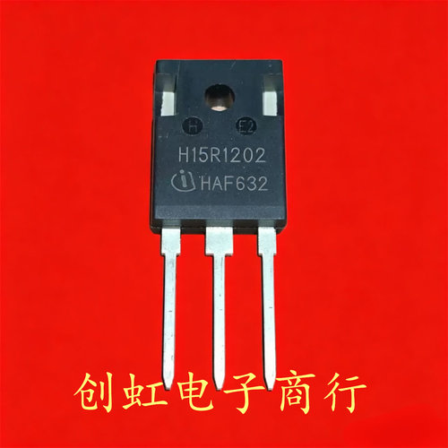 H15R1202 IHW15N120R2 全新进口原装 1200V 15A 电磁炉IGBT管