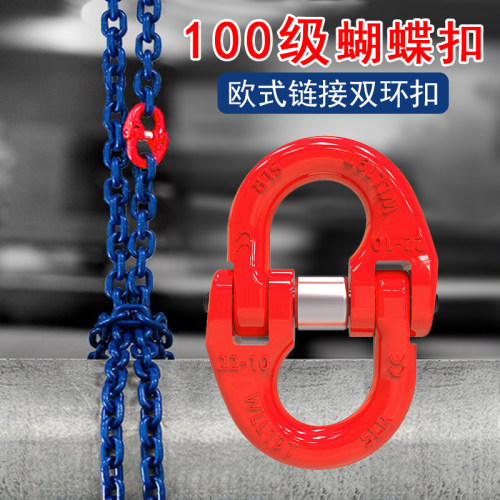 100级起重蝴蝶扣欧式链接双环扣