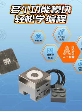可编程积木传感模块CG14电磁吸支持7.4V 2公斤吸力可搭配CB26主控