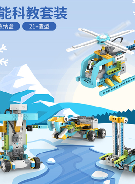 群宇编程 儿童编程益智百变拼装创意科教积木玩具 BC127科教套装