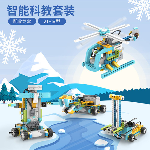 群宇编程 儿童编程益智百变拼装创意科教积木玩具 BC127科教套装