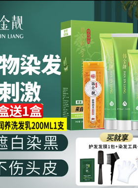 韩金靓染发剂清水一梳黑天然植物纯膏黑色正品男女自己在家一洗黑