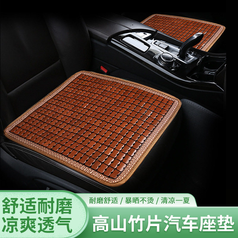 新疆包邮汽车坐垫竹垫单片夏季通用凉席麻将竹子竹片椅座垫凉垫