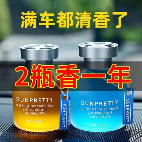 持久香车居俩用空气清新剂