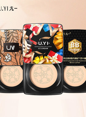 uyi尤一小蘑菇头气垫黄金玻尿酸bb霜提亮肤色遮瑕保湿旗舰店正品