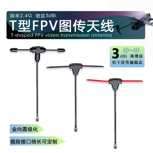 2.4gfpv天线高清图传模块天线竞速穿越机全向圆极化天线