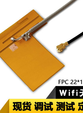 2.4G天线小黄板wifi天线内置BT天线2400-2500MHz软天线带端子