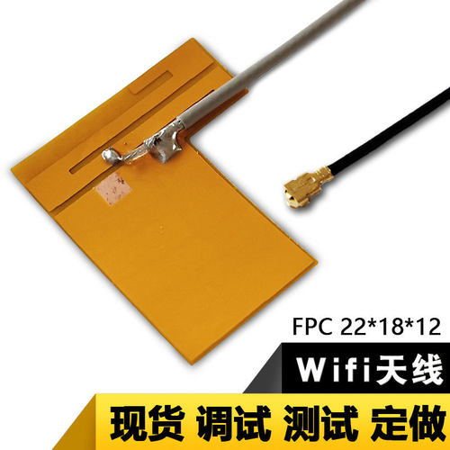 2.4G天线小黄板wifi天线内置BT天线2400-2500MHz软天线带端子