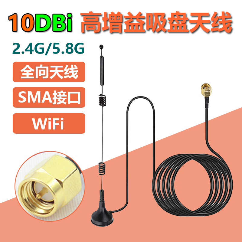 2.4G5.8G双频吸盘天线12DBI路由器wifi吸盘天线监控wifi双频天线