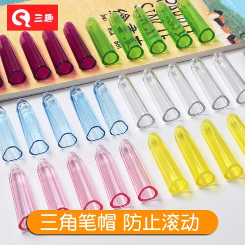 常规三角形铅笔套笔帽防丢六角圆杆铅笔帽笔盖防滚动铅笔三角笔冒