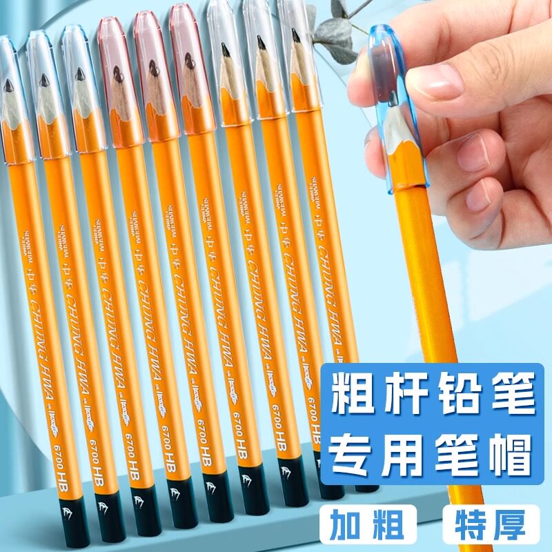 中华大三角铅笔帽铅笔套粗杆铅笔专用笔帽儿童透明铅笔套加粗正姿图片