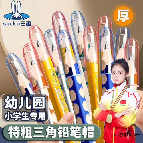 升级款加粗特粗铅笔笔帽