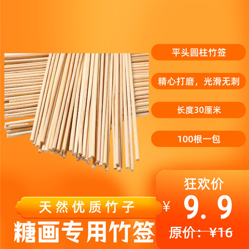 糖画专用竹签（100根）