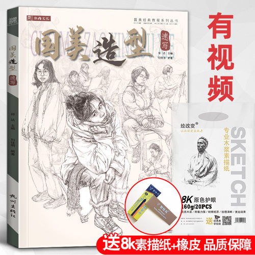 国美造型速写人物人体动态