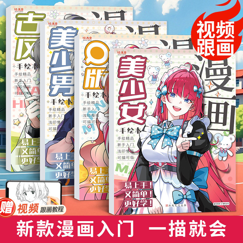 漫画手绘描摹本美少女Q版人物美少男古风人物画画本子入门自学零基础绘画本线稿教程书动漫临摹本二次元画册图画本素描练习册图片