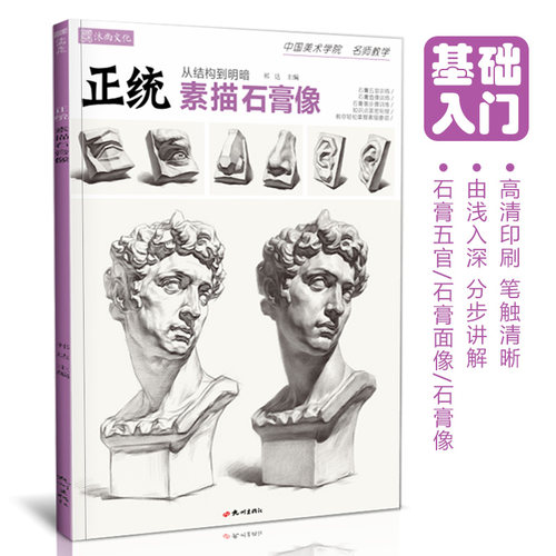 正统素描石膏像沐尚文化高清