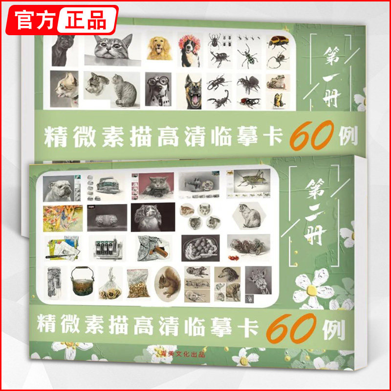 精微素描高清临摹卡套装 2022我有我一套人物动物照片图片基础入门卡片书籍线描画画书画册写生绘画艺术高考联考美术教材教程教学