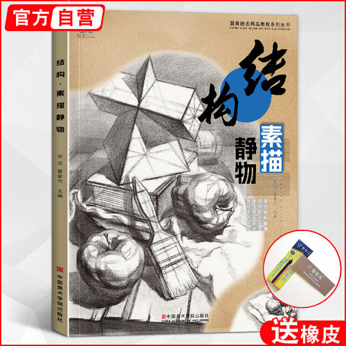 结构素描静物零基础组合