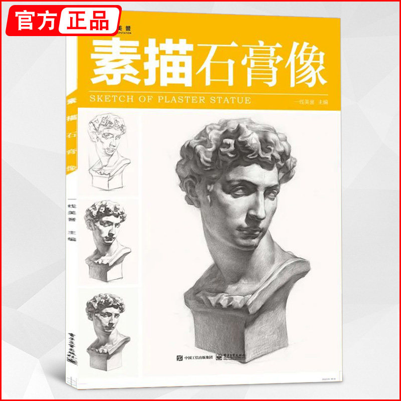 素描石膏像 2022一线8开素描基础书五官多角度素描石膏人物头像结构