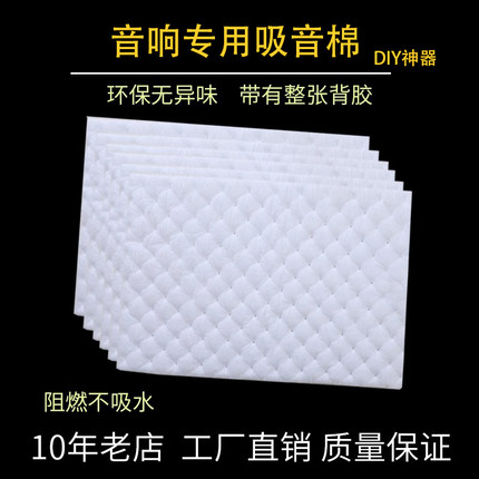 新款发烧级音响专用吸音棉音箱自粘箱体填充DIY材料音箱隔海棉垫