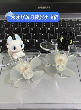 新款无牙仔风力发光小飞机车饰品