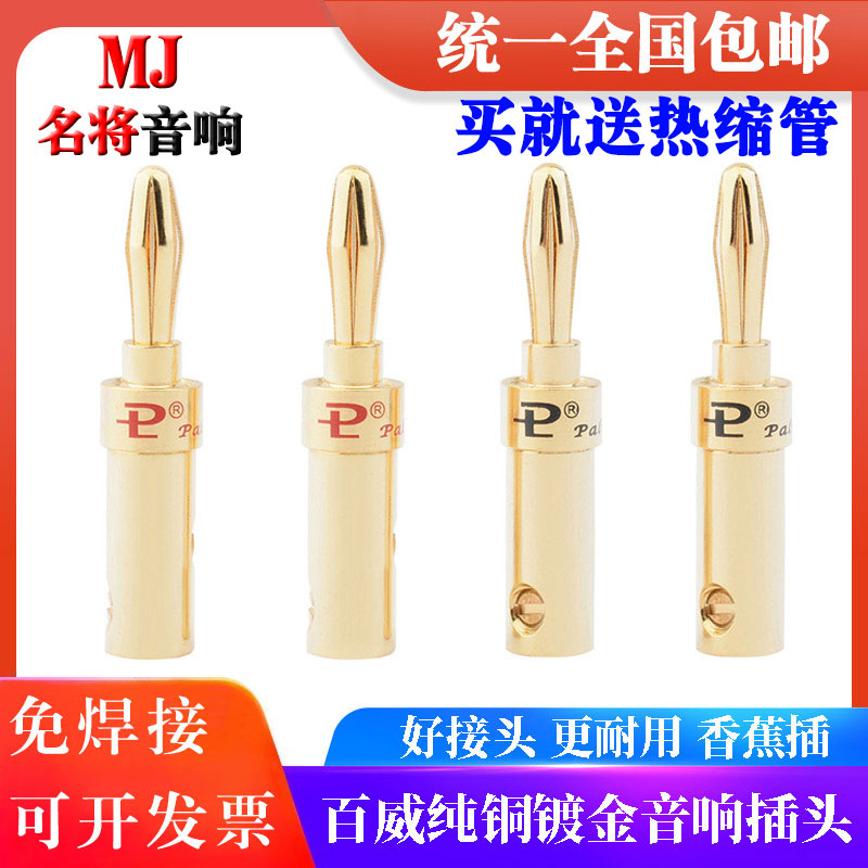 百威纯铜镀金香蕉插头 免焊接音响功放机接线柱喇叭音箱线香蕉头
