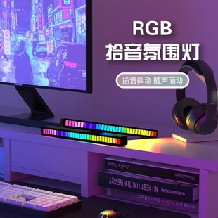 饰 RGB拾音氛围灯电竞房间电脑桌面创意LED音乐音响节奏声控感应装
