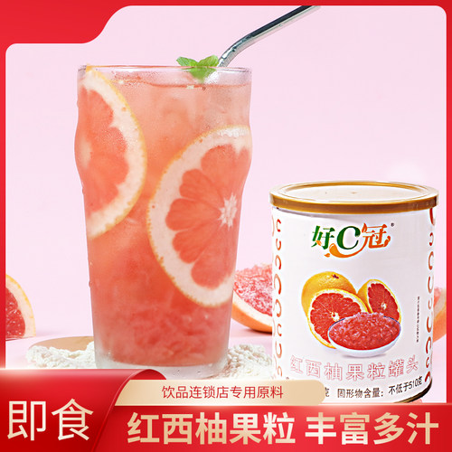 好C冠红西柚果肉粒罐头
