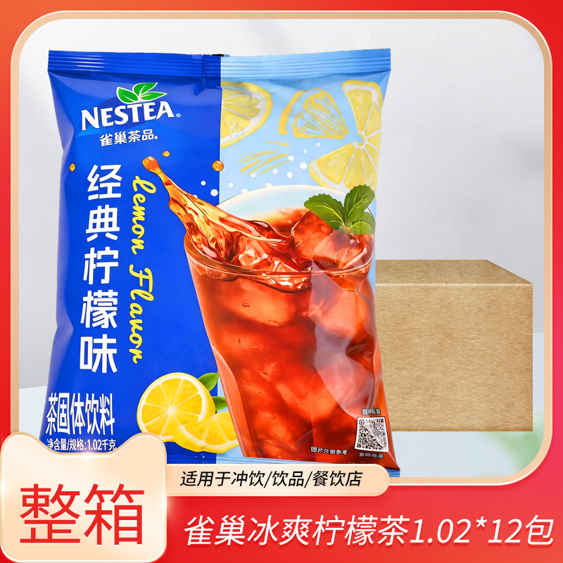 雀巢冰爽茶粉整箱柠檬茶经典柠檬味果汁冰红茶果汁冲饮品新日期
