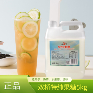 双桥特纯果糖5kg柠檬水果茶商用果葡浓缩糖浆台式 奶茶饮品店专用