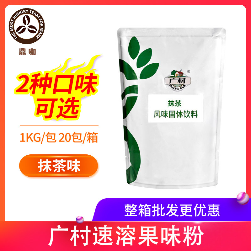 广村TJ果味粉抹茶粉芋头果味粉1000g抹茶味珍珠奶茶饮品店
