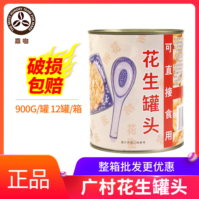 广村顺甘香花生罐头蜜台式甜品奶茶店冰沙刨冰糖纳豆方便即食