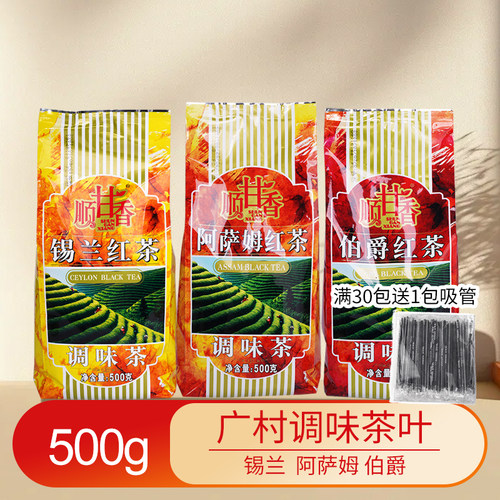 广村红茶顺甘香阿萨姆伯爵锡兰