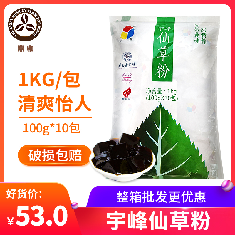 宇峰仙草粉1kg(100g*10包）烧仙草黑凉粉奶茶甜品原料家庭DIY 咖啡/麦片/冲饮 天然粉粉食品 原图主图