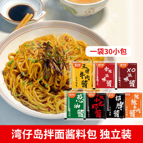 湾仔岛拌面酱料包葱油酱牛肉酱