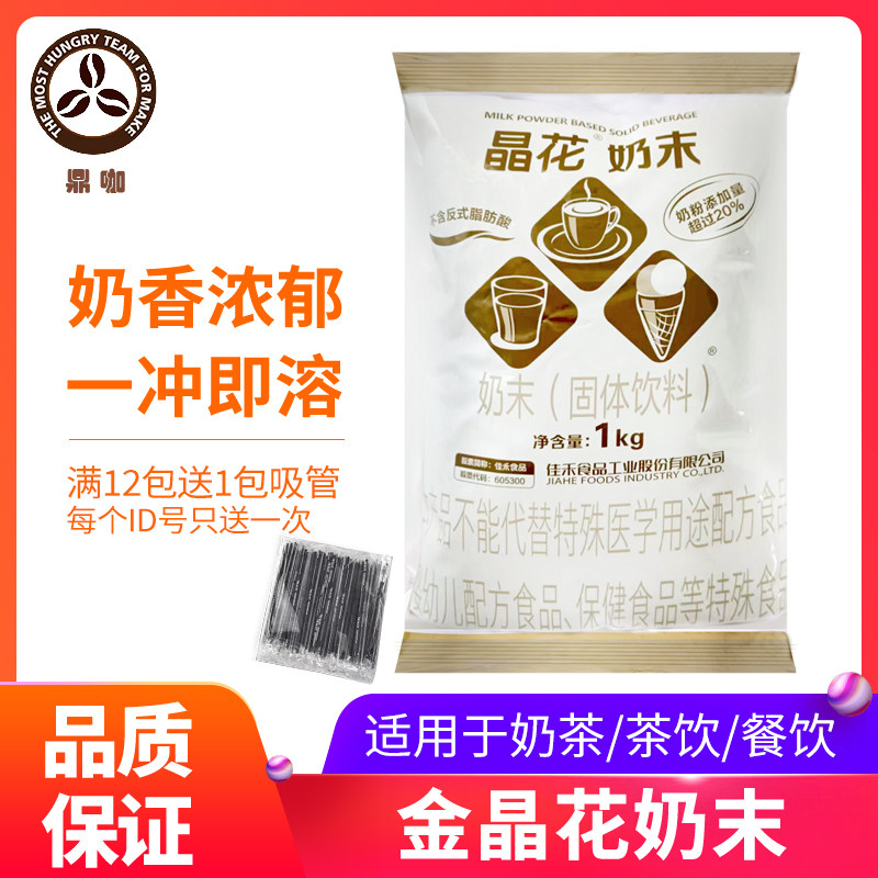 金晶花奶精台式奶茶专用植脂末