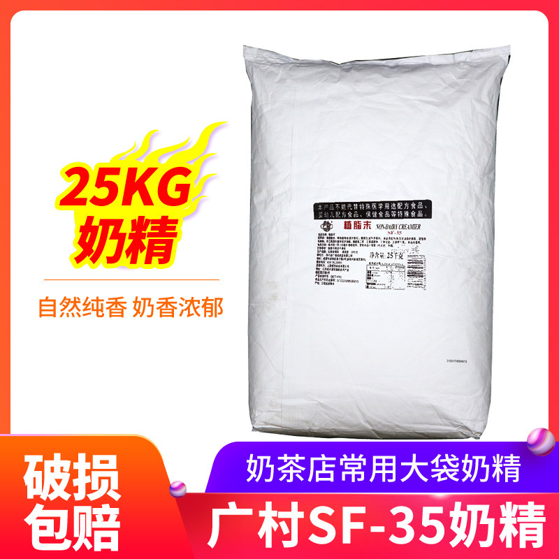 广村奶精 广村万事达SF-35植脂末25kg袋COCO奶茶店专用原料