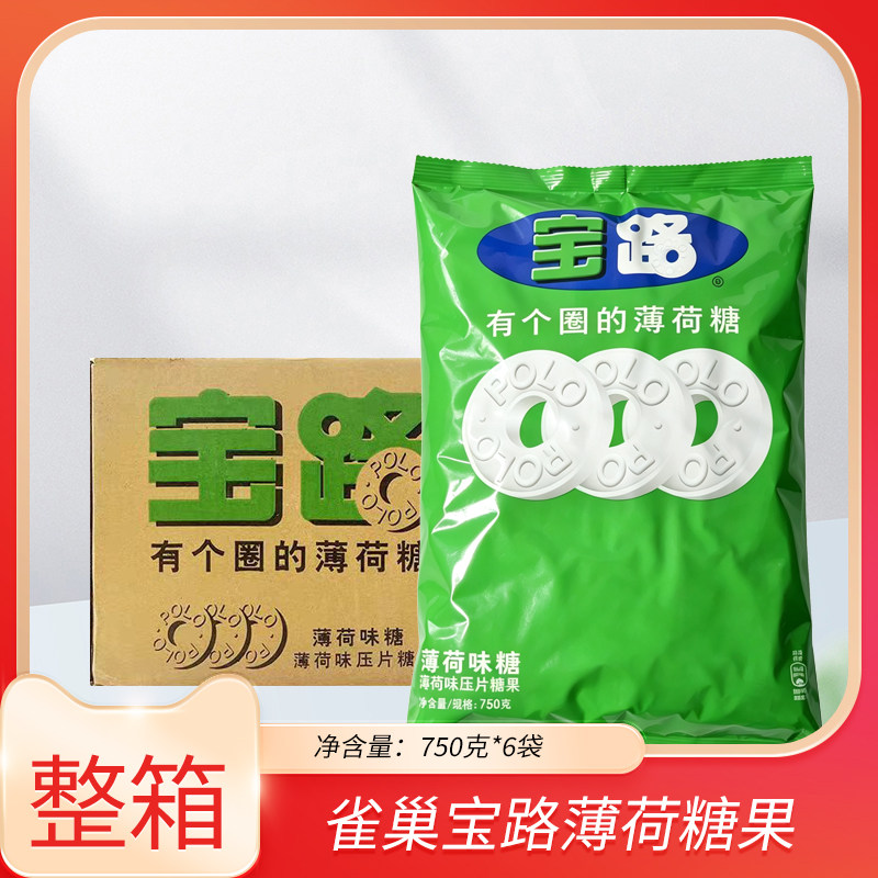 雀巢宝路糖薄荷糖整箱6袋有个圈的薄荷糖清凉糖酒店商务招待用