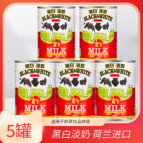 荷兰进口黑白淡奶400g*5罐 全脂淡奶港式丝袜奶茶甜品专用原料 - 封面