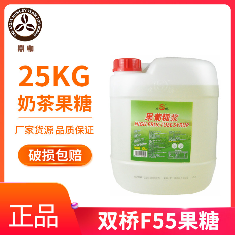 广州双桥果糖浆25kg果糖F55葡糖浆奶茶甜品皇茶贡茶奶茶皇茶专用