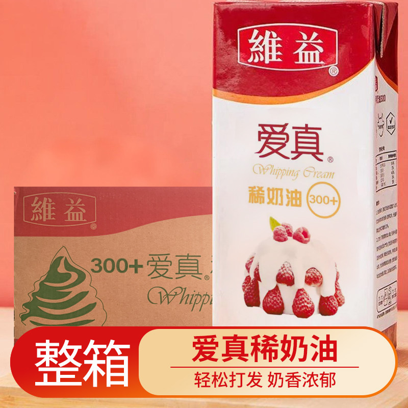 维益爱真稀奶油整箱12盒动物淡奶油易打发烘焙甜品蛋糕裱花原料,粮油调味/速食/干货/烘焙,奶油,淘宝优惠券,粉丝福利购,淘宝优惠卷