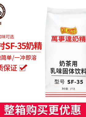 广村奶精万事达SF-35 50N雪泡粉A40植脂末1kg袋COCO奶茶店奶香浓