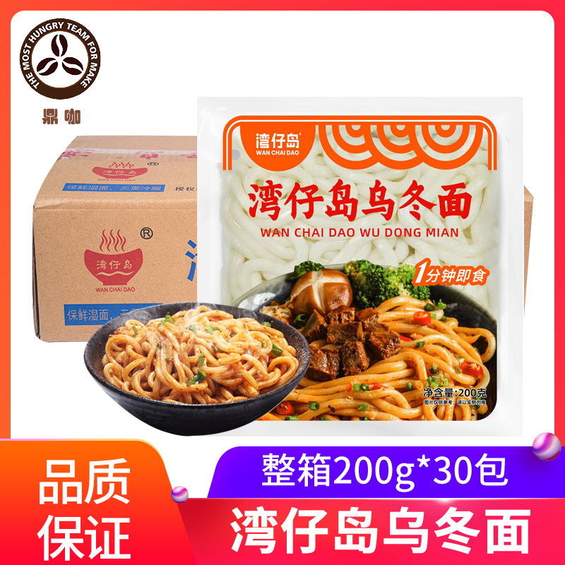 湾仔岛日式乌冬面带酱30包整箱装非油炸方便面拌面速食袋装面条