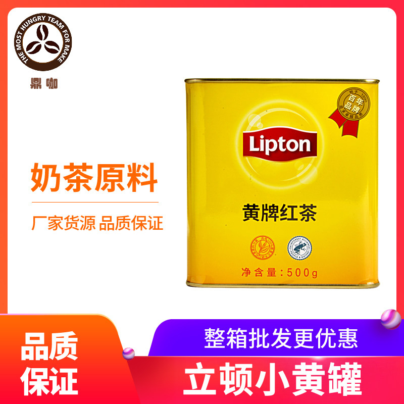 立顿红茶小黄罐红茶500g选用斯里兰卡进口红茶原料国内分装