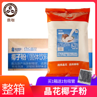 晶花椰浆粉800克*12袋整箱商用批发椰子粉冲饮粉饮品奶茶店商用