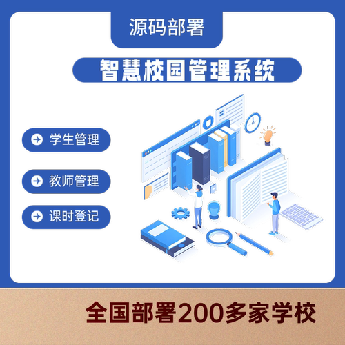 学校管理系统考勤管理学生管理考勤定制开发校园智能考勤管理平台