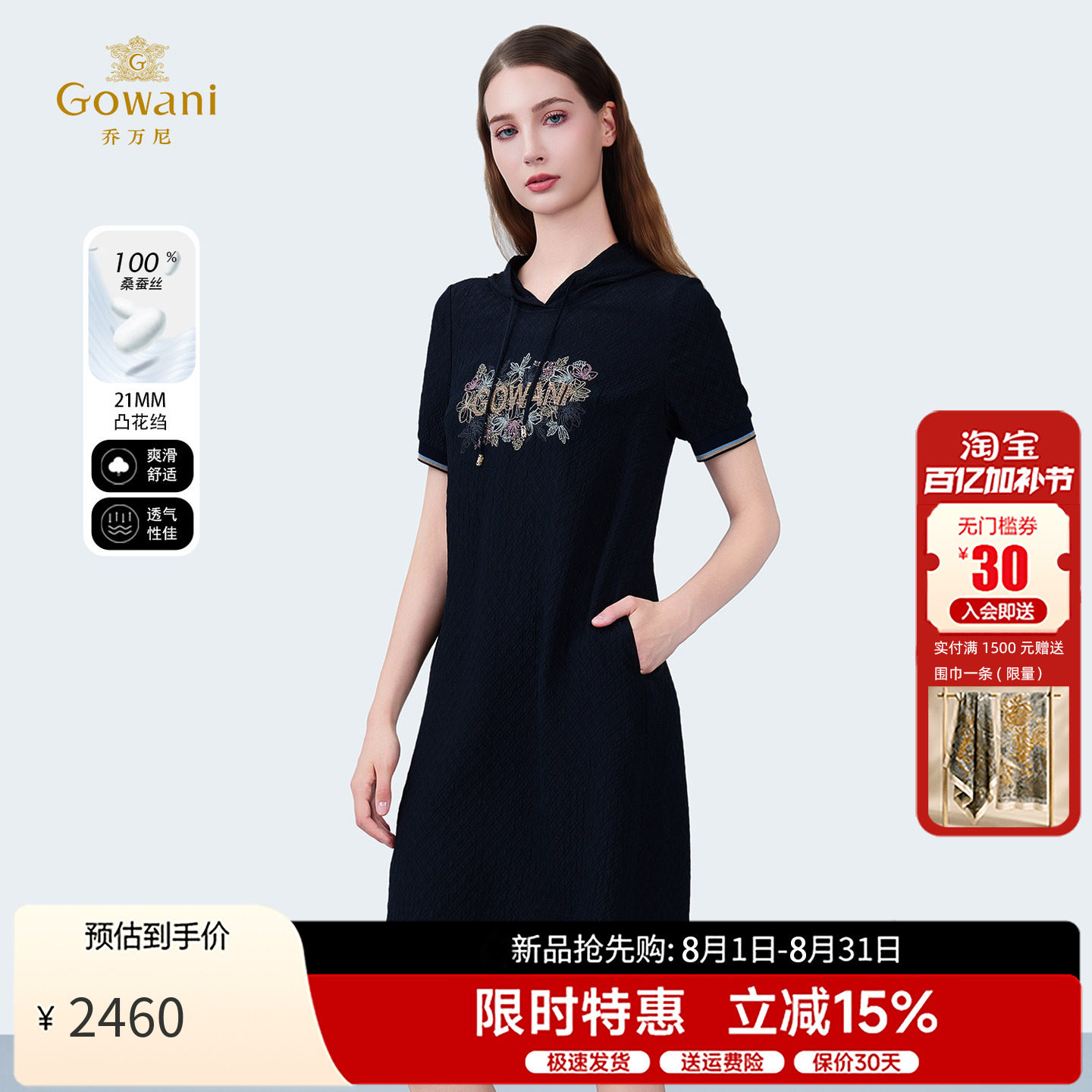 乔万尼桑蚕丝连帽连衣裙